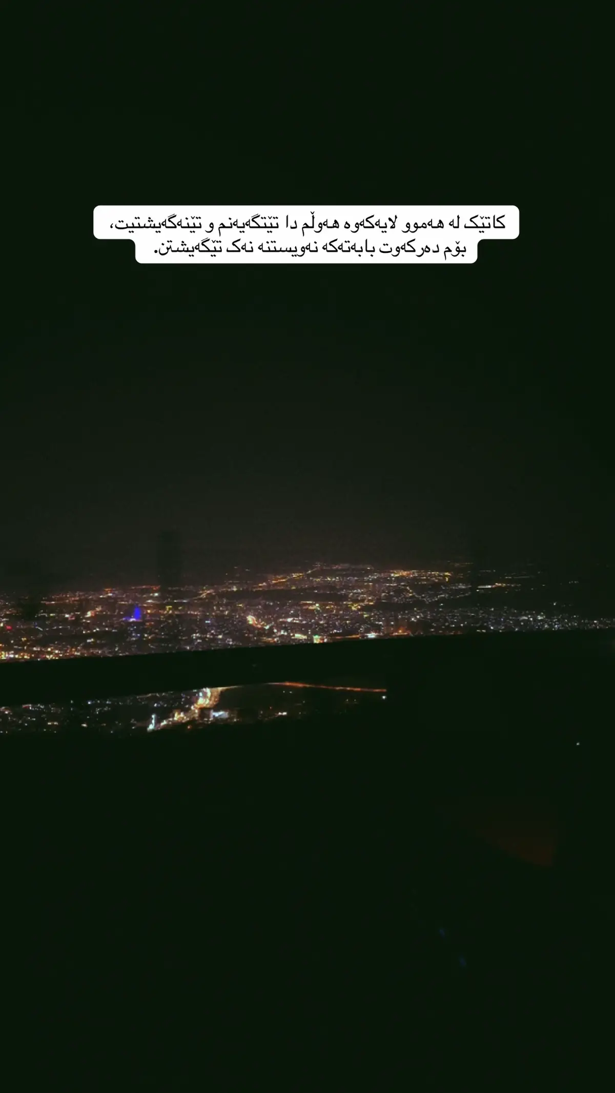 دواجار ئێمە بیرەوەری ئەمانکوژێت . 