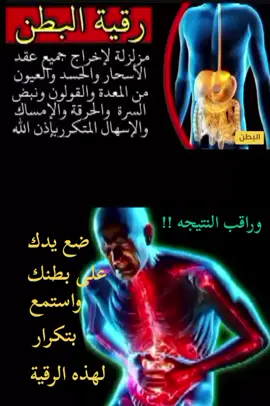 #رقية _ البطن _ مزلزلة _ لإخراج _ عقد # الأسحار _ والحسد _ والعيون _من _ المعدة _ بإذن الله☝️