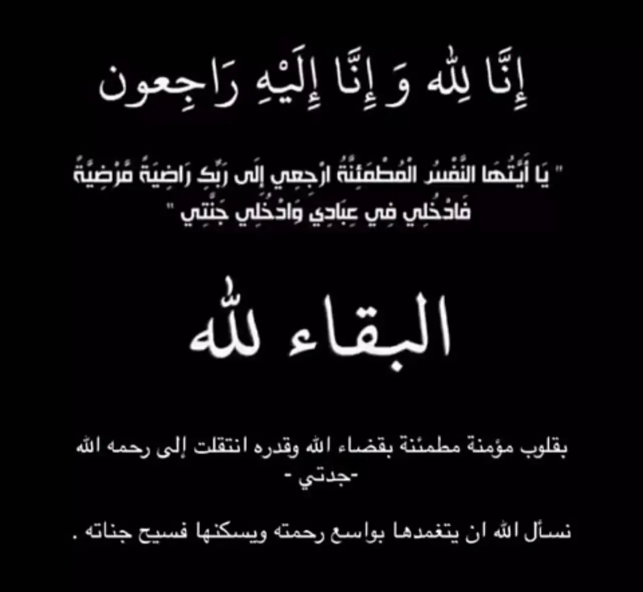 انتقلت إلى رحمة الله تعالى جدتي حبيبتي ، اسأل الله لها الرحمة والمغفرة  دعواتكم الصادقه لها