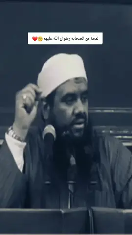 #اكسبلور_ديني_استقيموا_يرحمنا_ويرحمكم #رسول_الله_صلى_الله_عليه_وسلم #الشيخ_سمير_مصطفى_فك_الله_اسره #صلوا_على_رسول_الله #قصص_الصحابه_والتابعين #ام_ايمن #ابي_بكر_الصديق_رضي_الله_عنه_وأرضاه🤍  #عمر_بن_الخطاب_رضي_الله_عنه#محمد_رسول_الله 