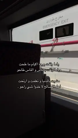 مشيت بالدنيا و تعلمتَ .#اكسبلورexplore #قصايد_شعر_خواطر 