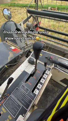 รีโพสต์ให้ที🥰❤️ #รถเกี่ยวข้าว #วัยรุ่นขับเฟือง #dc70plus #สกลนคร #ยืมลงสตอรี่ได้ 