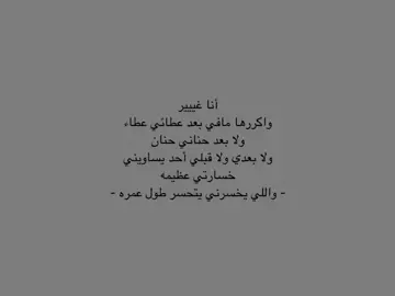 خسارتي عظيمه ❣️- قناة تيليجرام فالبايو ! #اقتباسات #نرجسيه #fyp #fyppppppppppppppppppppppp #viral #اكسبلورexplore 