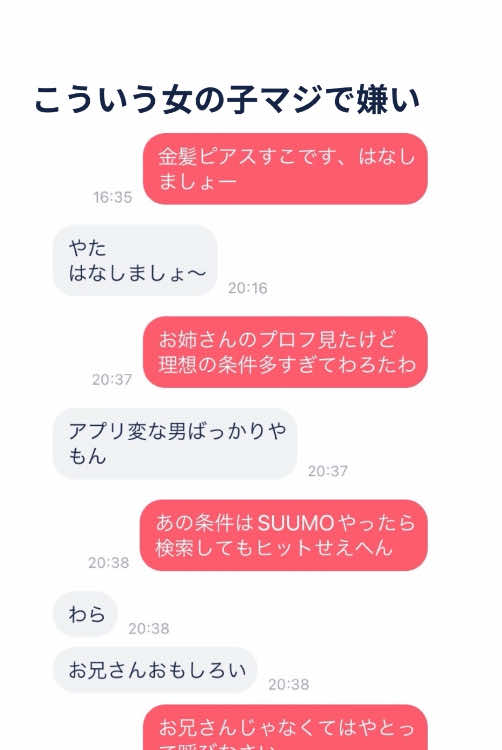 #マッチングアプリ #タップル #恋愛 