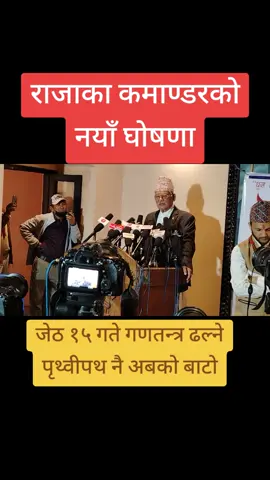 जेठ १५ गते गणतन्त्र ढल्ने जगमान गुरुङको घोषणा #हिन्दूशासनतन्त्र #पृथ्वीपथ 