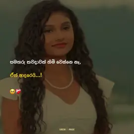 හ්ම් ඔව්. 💗👻 #sachipage #foryou #fypシ゚ #trending #stuts_video #1millionaudition 