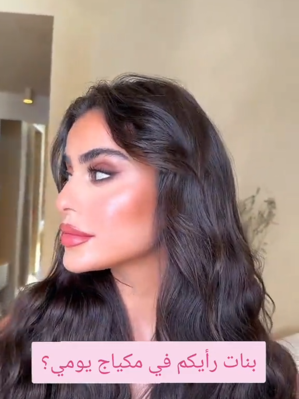 #يومي #يمنى_خوري #youmi #youmikhoury #makeup #beauty  #lebanese #saudiarabia #dubai 