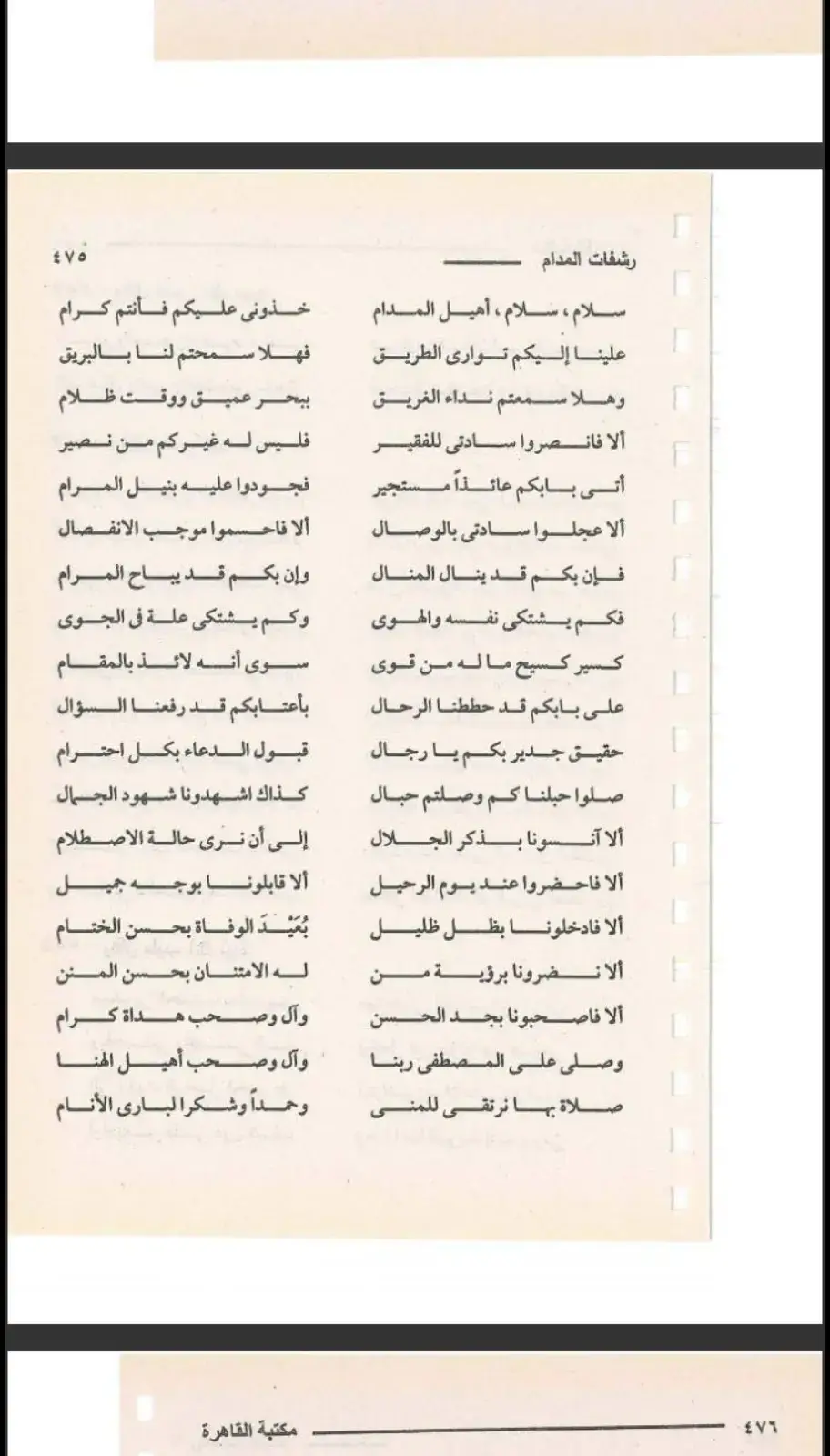 سلام سلام اهيل المدام  #اهل_الليل #الطريقة_السمانية_الطيبية_القريبية #طيب_القوم #اهل_التصوف #صلي_علي_النبي_محمد_صلي_الله_عليه_وسلم #لا_إله_إلا_الله_محمد_رسول_الله #اوصاف_الرجال #ذكر_الله #الشيخ_قريب_الله