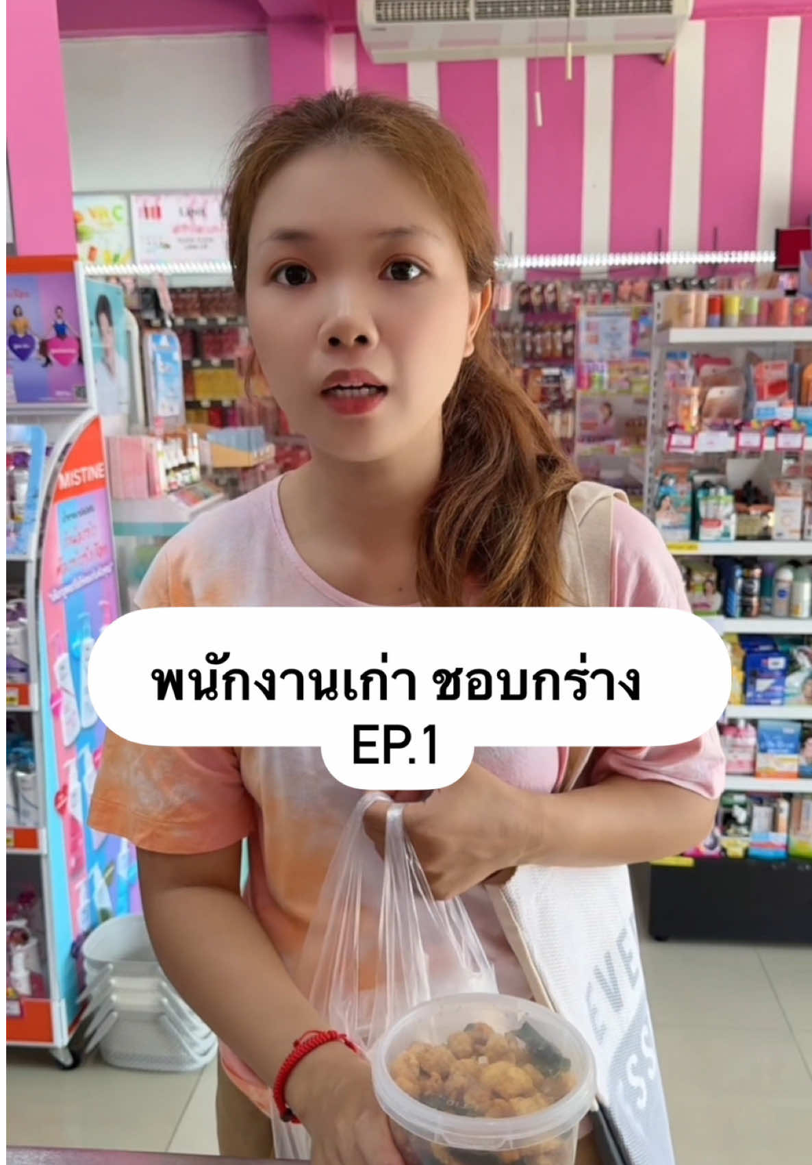 พนักงานเก่า ชอบกร่าง ep.1 #อันนาช็อปบึงกาฬ #อันนาช็อป #ละครสั้น 