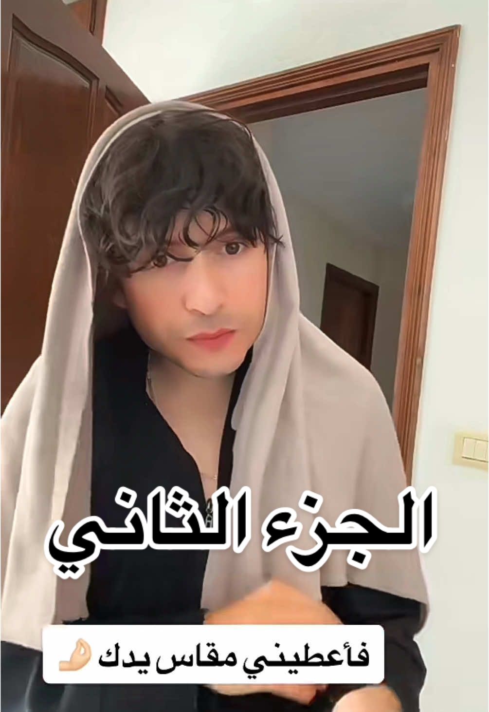 الجزء الثاني، لا تنسوا الاشتراك لتصلكم قصص جديدة ♥️