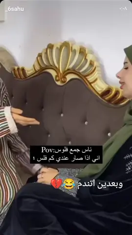 اليوم كلهن اصرفهن 😂💔#مشاهديني_لايك_ومتابعة #لايك_متابعه_حركة_الاكسبلور❤🦋explorer #مالي_خلق_احط_هاشتاقات🦦💔 