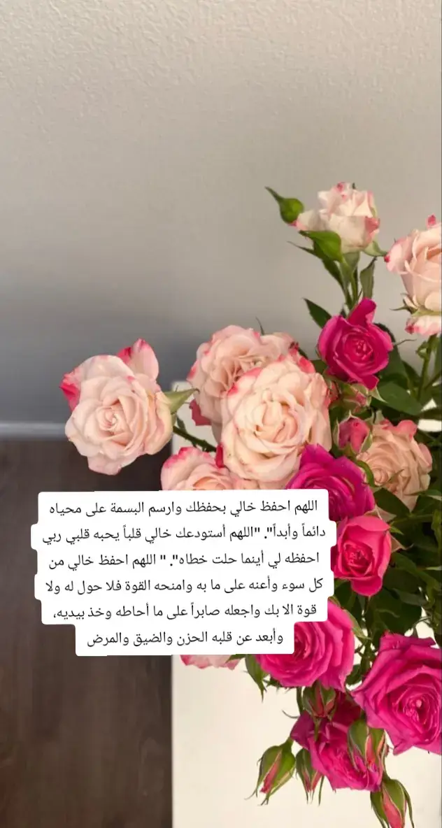 #دعاء #اللهم احفظ خالي بحفظك وارسم البسمة على محياه دائماً وأبداً