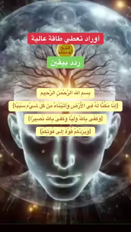 #اوراد_تعطي_طاقة_عالية #طاقة_ايجابية #قوة_تفاؤل_تحفيز #الشيخ_ابو_محمد 