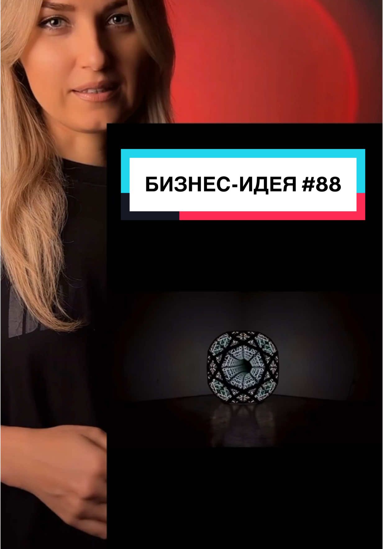 БИЗНЕС-ИДЕЯ 88 #идеидлябизнеса #бизнесидея #бизнес #онлайнбизнес #бизнесснуля #бизнесидеиснуля #идеябизнеса 