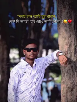 #CapCut সবাই বলে আমি খারাপ কেউ কি আছ আমি ভালো #বলবে এরকম#💜💚🖤❤🌹💘💖💔😭😢______😢😭💔💖💘🌹❤🖤💚💜 