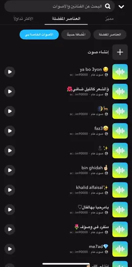 جميع الأصوات حلالگم👻(im90000) وبتنورون #اكسبلور #اصوات_سناب #صوتيات_سناب #explore 
