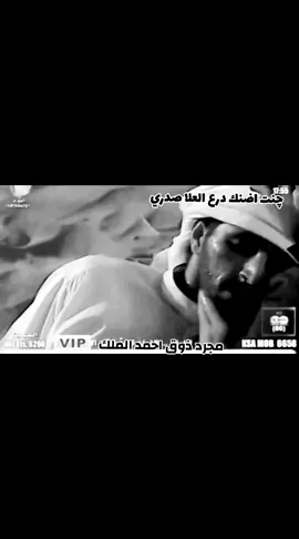 #احمد_الملك_اكسبلور_لايك_متابعة علي جوهر چنت اضنك درع العلا صدري مجرد ذوق احمد الملك 👑 