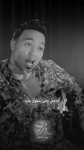 كل واحد خد مني المعاملة اللي يستحقها👌🏼 #محمد_الديب🐺 #تصميم_فيديوهات🎶🎤🎬 #fyp 
