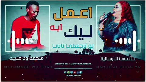 استمتعو بالفاصل دا🤤💚💙🔥🔥 #نانسي_الارسالية  #محمد_عبيد🎹🔥 #اغاني_سودانية #مزازيك_الدنيا  #سودانيز_تيك_توك_مشاهير_السودان  #sudanese_tiktok #تصميمي   #الجيش_السوداني #تصاميم  #السودان #تصميم_فيديوهات🎶🎤🎬  #الشعب_الصيني_ماله_حل😂😂  #جخو،الشغل،دا،يا،عالم،➕_❤_📝   