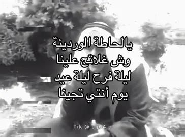 يالحاطة الوردينة !  . . . . . . . .  #fyp #sp4c #foryou #explore #اغاني_مسرعه💥 #greenscreen #سعد_الحرباوي 