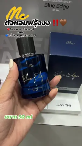 น้ำหอม Mc packet ใหม่ ที่รอคอย 💙❤️ #น้ำหอม #McJEANS 