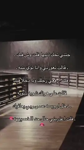 جتني تحكي ذنبها قلت وش فيك🫦#لايك_متابعه_اكسبلور #اكسبلور 