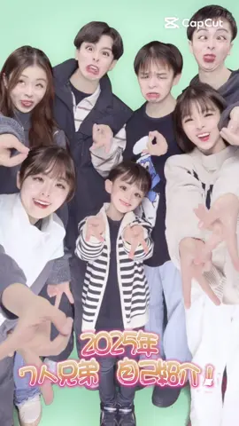 2025年ver自己紹介✨🫣 #自己紹介 #2025 #7人兄弟 #whatyousee 