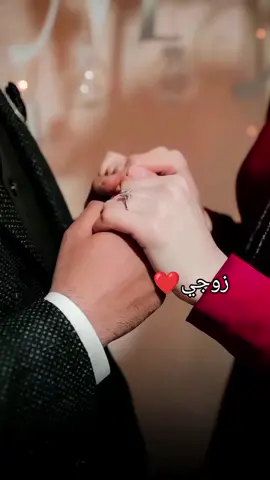 #انت #لي #زوجي❤ 