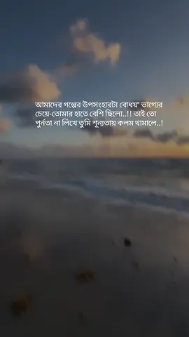 আমাদের গল্পের উপসংহারটা বোধয়