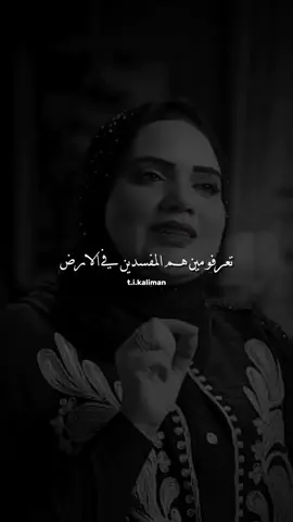 تعرفومن هم المفسدين ف الارض❤️#تيم_التيكتوكر_🔱🖤 #تيم_الكينج_🎧🖤 #تيم_استوري_🖤🎧 #حالات_واتس #تصميم_فيديوهات🎶🎤🎬 