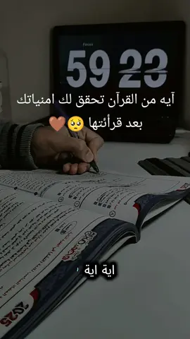 آية من القرآن اذا قرائتها تحقق لك امنيانك #fyppppppppppppppppppppppp #for 