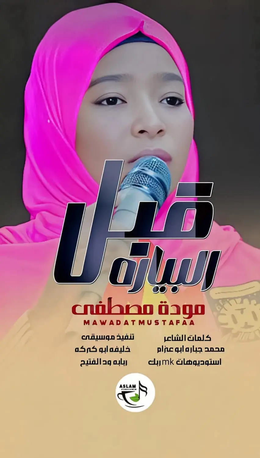 #سودانيز_تيك_توك_مشاهير_السودان🇸🇩 #تصميمات_علاءالدين_ودالنواهيه الفنانه موده مصطفى بلبل السودان 