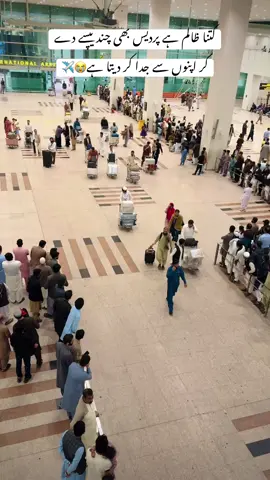 😭🥺✈️#pardesilife🇵🇰♡🇸🇦 #pardesilife🇵🇰♡🇦🇪 #islamabadinternationalairport✈️✈️ #fyp #foryou #foryoupage #foryourpage #viral #video #grow #account #standwithkasmir #onemillionaudition #fypシ゚viral #500kviews #foryou #fyp #foryoupage #viral #video 