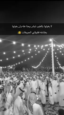 #الحويطات🫡# القرعان# تعالو اسناب (ep-l7)