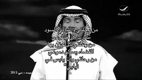 وكان ما عندي مكان أستبيحه غير بابي #محمد_عبده #explore #fpy 