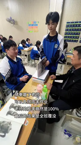 猜拳赢了老师就可以不用写作业#课间 #高手 #上学 