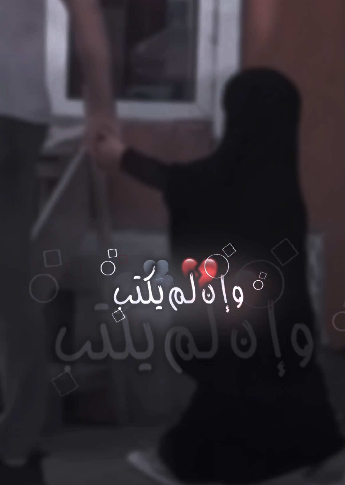 فعذرًا ياهتونُ وسامحيني🫂💔