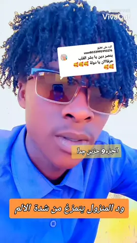 الرد على @user8033995910276في الملكة الماكه حزينه جدا 