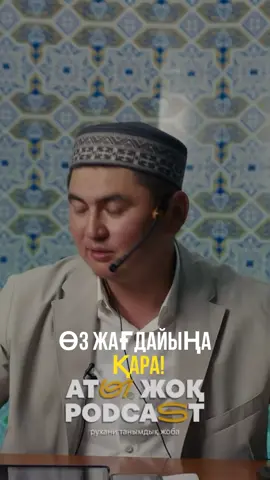 Кальян,темекіге жоламаңыздар бауырлар!!#нұрсұлтанұстаз #нұрсұлтанрысмағанбетұлы 