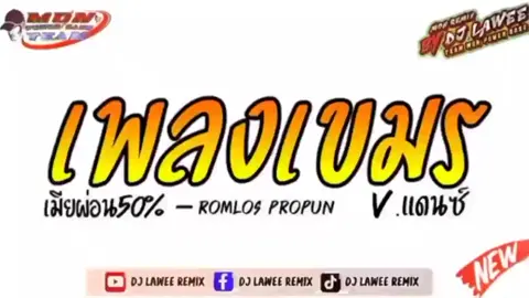 djremix thailand #djremix #dji #dj #bass #sleep #fullogoyangsantuy #foryoupage #fyp #nhatban #aveeplayer #slowedandreverb #myanmar #thailand #ရောက်ချင်ရာရောက် #viwerတေရှယ်ကျ😔👍 