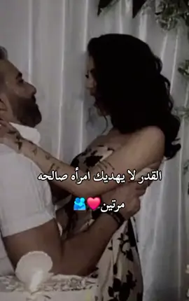 القدر لا يهديك امرأه صالحه مرتين❤️🫂مصمم_فيديوهات🎬🎵 #استوريات #story #fypシ #ليل #ربداوي #اربد_عروس_الشمال #المعتزل👑 