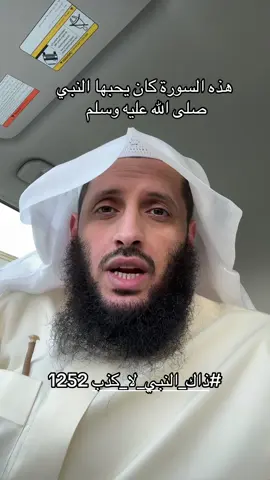 #ذاك_النبي_لا_كذب 