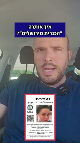 איך אותרה ״הכנרית מירושלים?״ כתבנו יאיר קראוס מדווח @יאיר קראוס מדווח מהצפון  #ירושלים #הכנריתמירושלים 