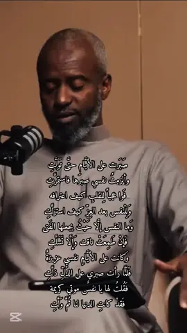 صَبَرت على الأيام حَتَّى لمّا تَوَلَّتِ .. - الحاجب المصحفي - حسني مالك @حسني مالك  #شعر #فصحى #بودكاست #اسمار #صبر #أدب #شعراء #عربي  #طالب #السعودية🇸🇦 #تشاد🇹🇩 #اكسبلور #tchadienne🇹🇩 