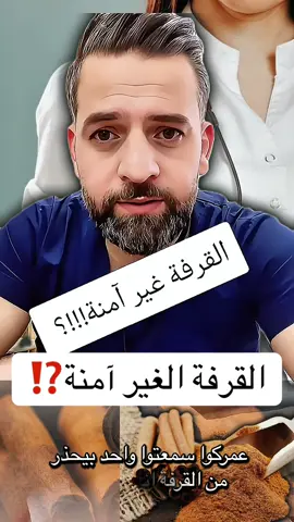 #CapCut القرفة الغير الآمنة والقرفة الآمنة👍🙏 #جهاز_هضمي #القرفة_فوائدها_وانواعها #القرفة #إكسبلوررررررر_explore #صحة #تغذية #تغذية_صحية #fyp #الكبد_الدهني #فشل_كلوي#نصائح_طبية #توعيةمناعة #foru #doctorsoftiktok #doctors #allmagne #deutchland #france #america #espana 