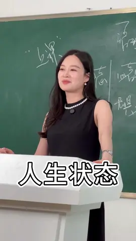 人生最好的状态是什么样子的 