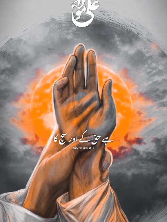 Maula Ali as ❤️🥰 #nadeemwrites110 #Noha #Qasida #Shia #Azadari #YaHussain #HussainKaMatami #Matam #ShiaIslam #ShiaPoetry #MolaAli #AliWaliullah #Muharram #Ashura #Arbaeen #Karbala #ShiaVoice #IslamicContent #AhlulBayt #Nohay2025 #Qasida2025 #IslamicReels #ShiaLove  #LabbaikYaHussain 