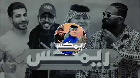 #ريمكس #اغاني #الشعب_الصيني_ماله_حل😂😂 