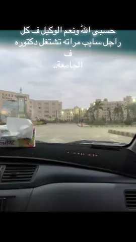 #عربيات_مصر_بقت_عالميه #منصوره #egypt #عرب_تيك_توك #جامعة 