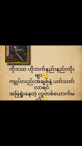 #စာသားတူသွားရင်crdပါဗျ😾❤️ 